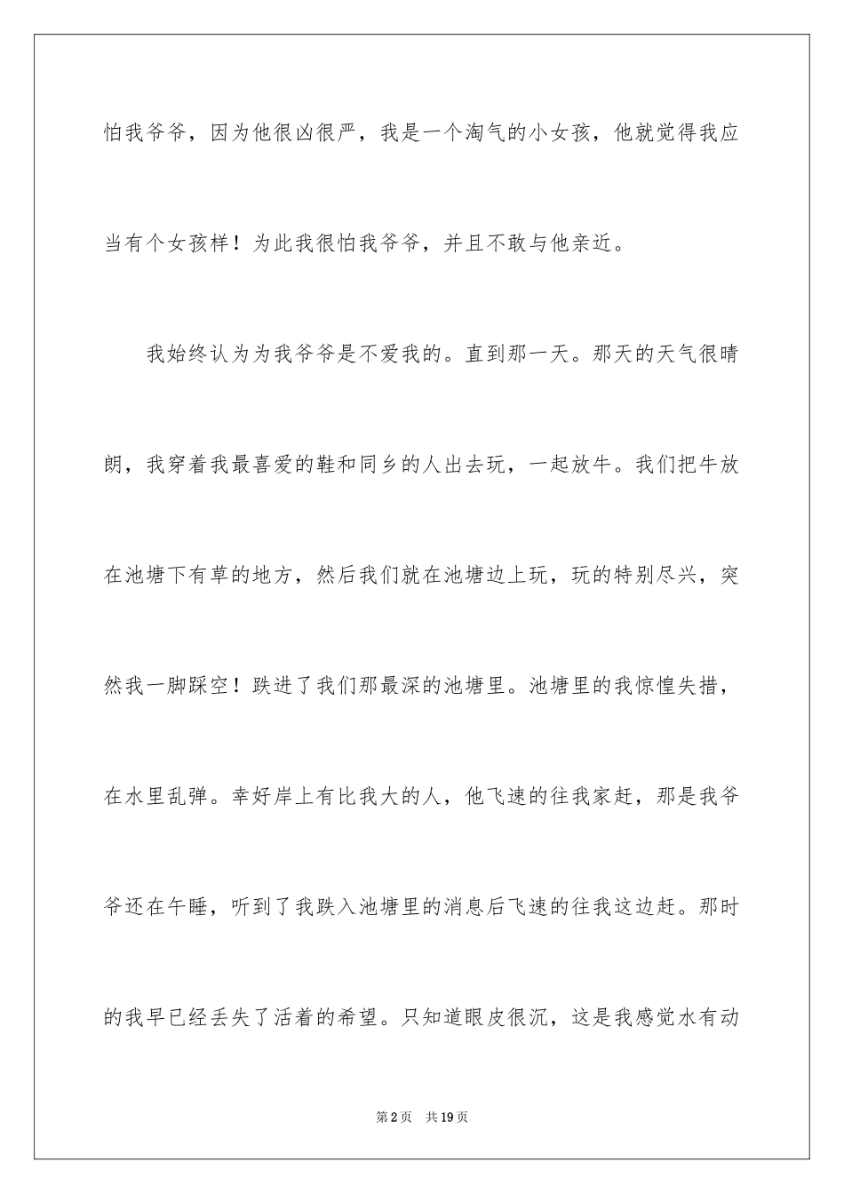 2024优秀写人作文600字_11_第2页