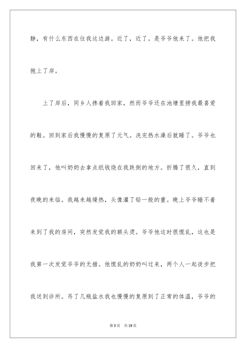 2024优秀写人作文600字_11_第3页