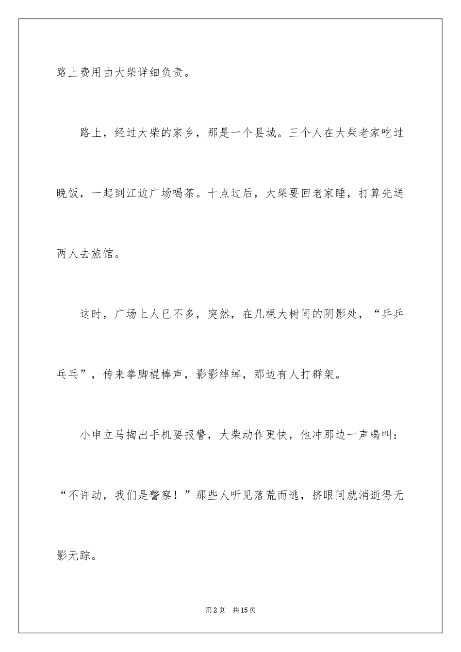 2024三人行_第2页