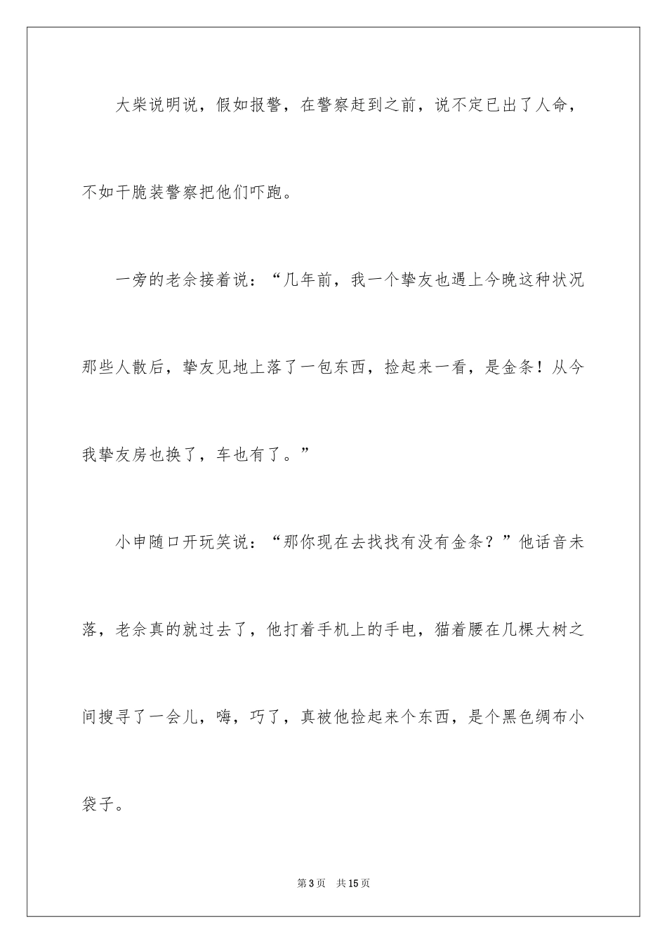 2024三人行_第3页