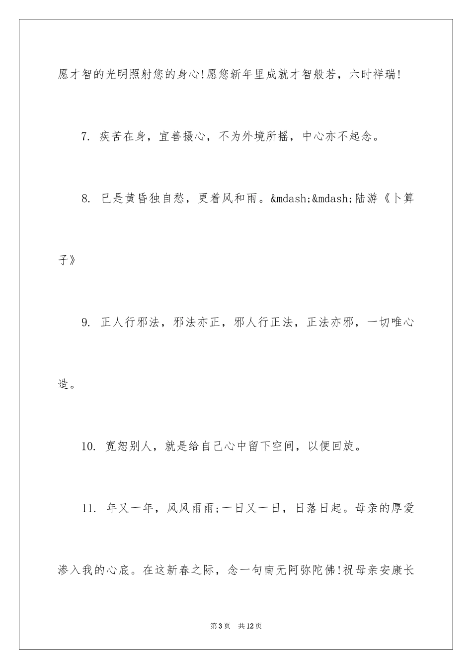 2024佛家静心禅语_第3页