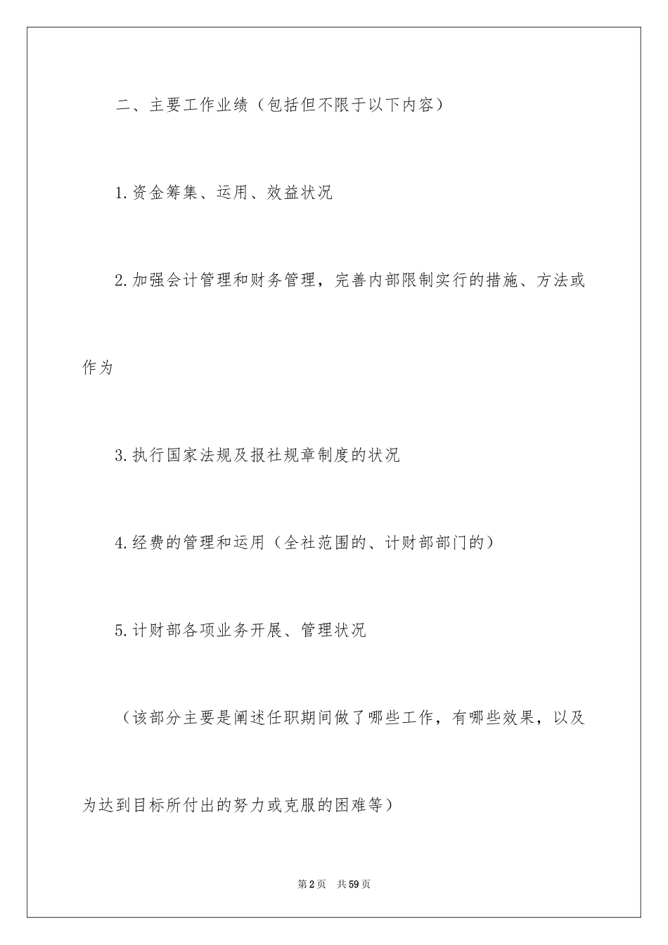 2024个人的述职报告_11_第2页