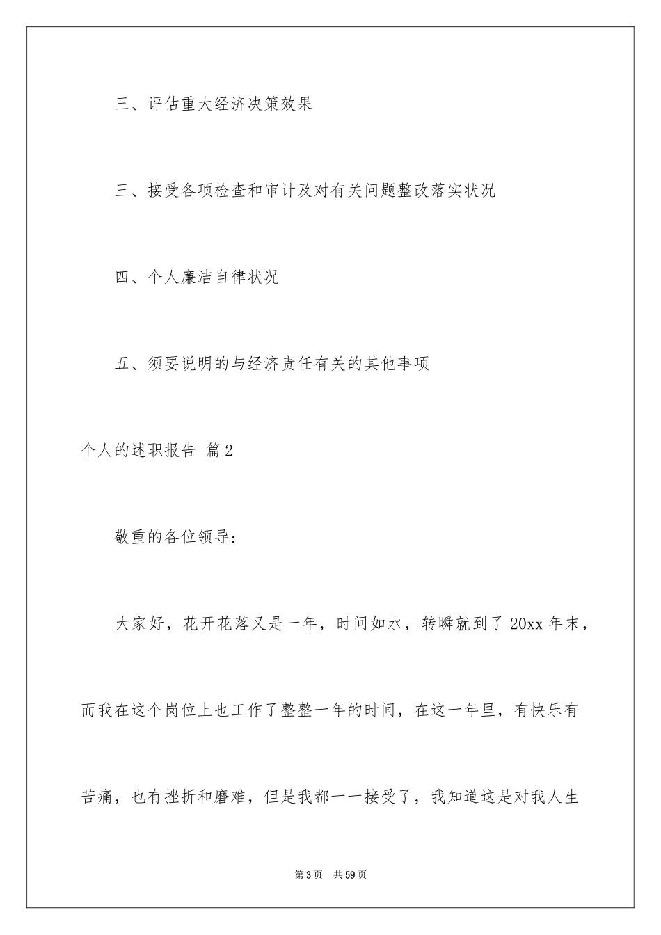 2024个人的述职报告_11_第3页