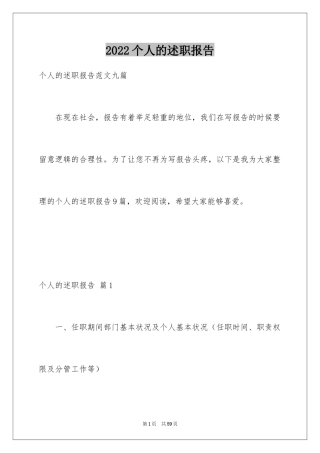 2024个人的述职报告_11