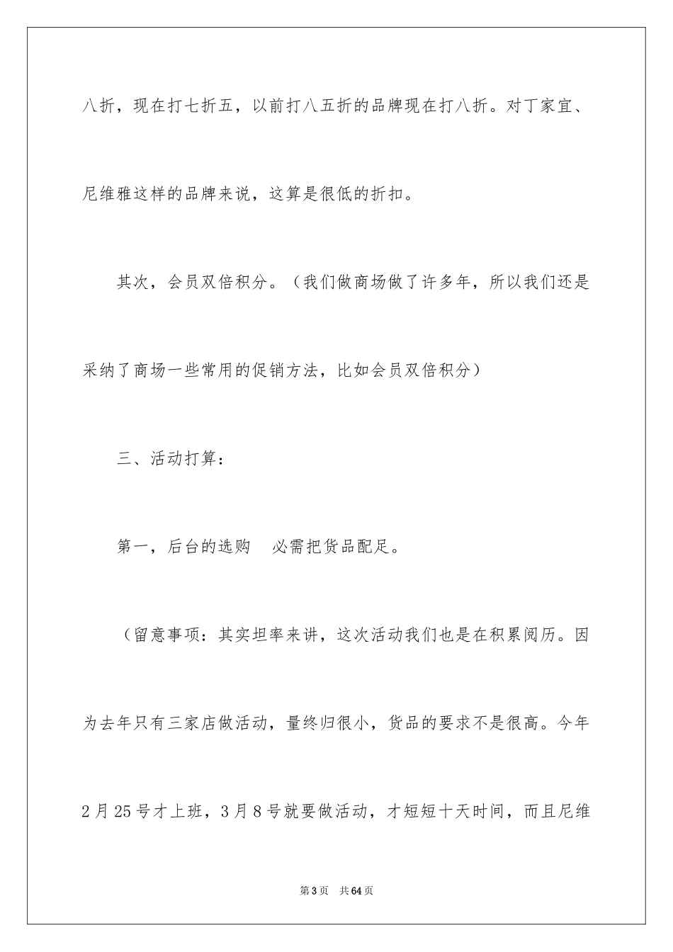 2024促销活动总结_20_第3页