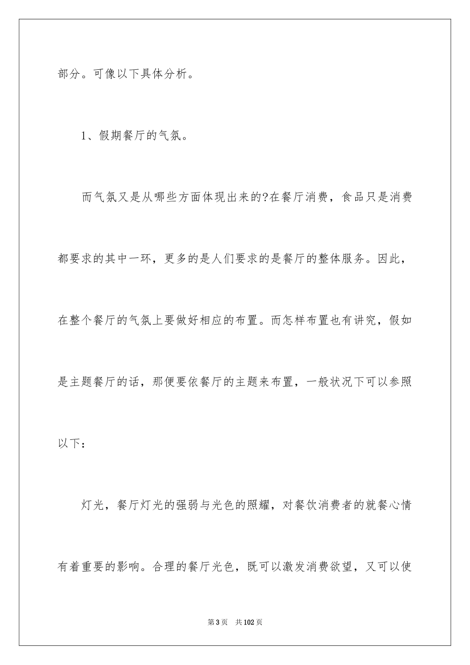 2024促销活动方案_279_第3页
