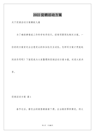2024促销活动方案_279