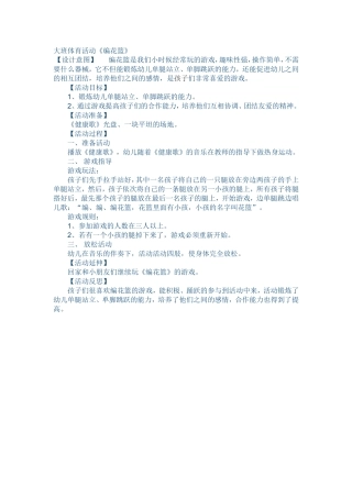 体育游戏：编花篮