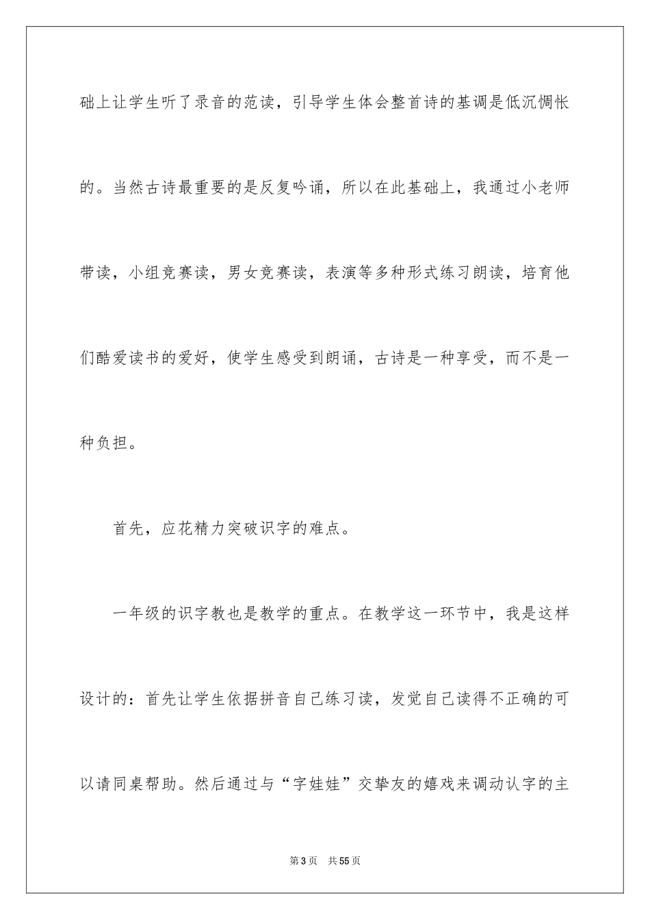 2024一年级《静夜思》教学反思_第3页