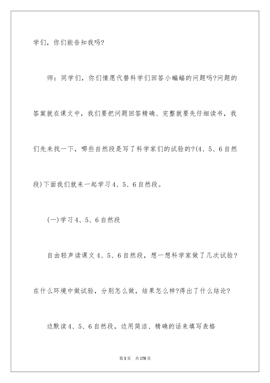 2024《蝙蝠和雷达》教学设计_2_第3页