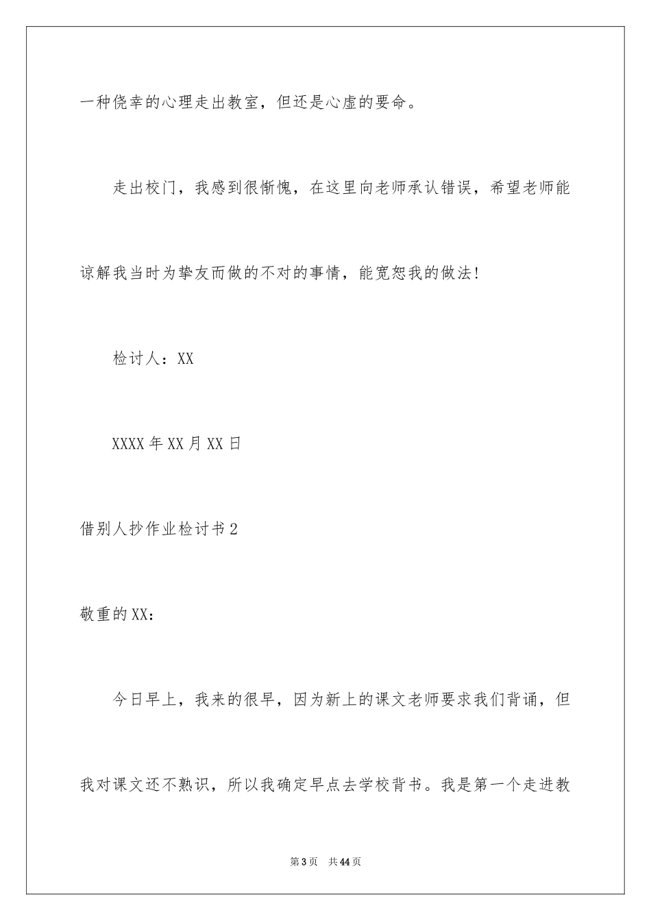 2024借别人抄作业检讨书_9_第3页