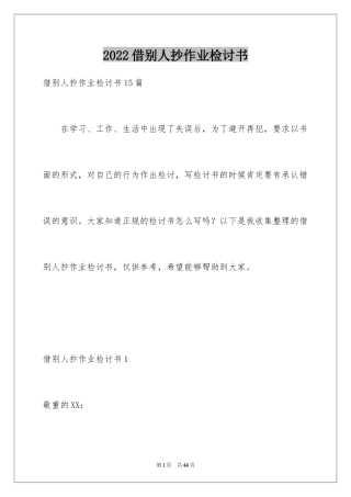 2024借别人抄作业检讨书_9