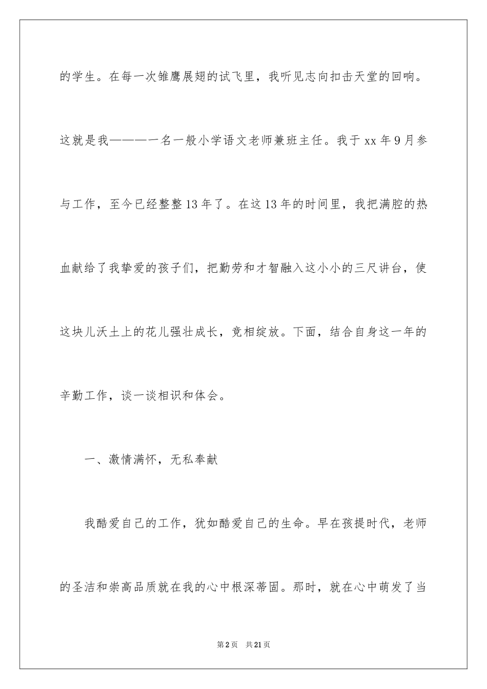 2024优秀教师个人先进事迹材料_4_第2页