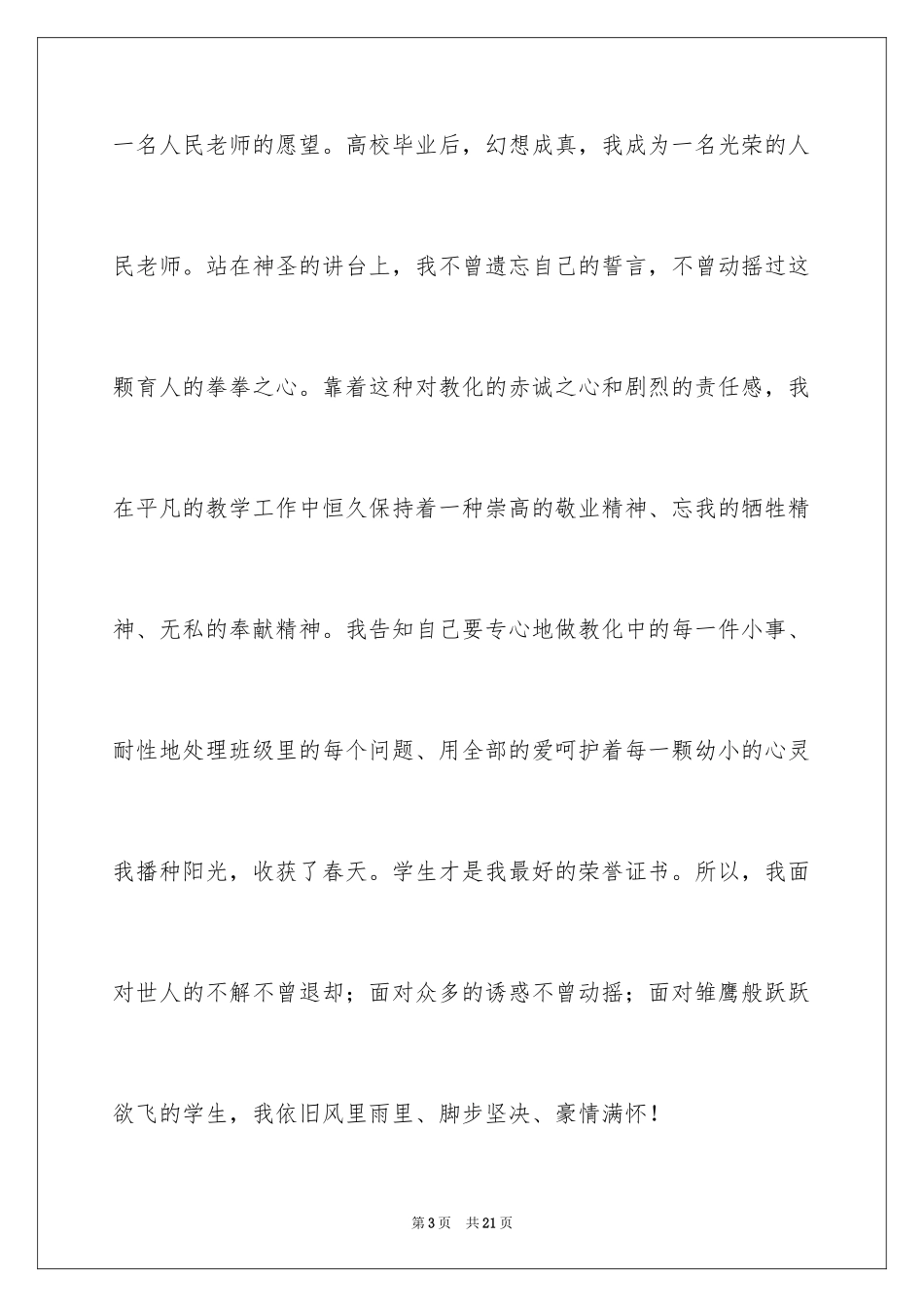 2024优秀教师个人先进事迹材料_4_第3页