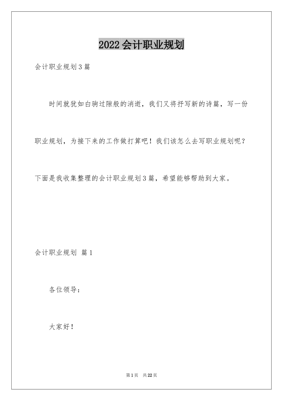 2024会计职业规划_65_第1页