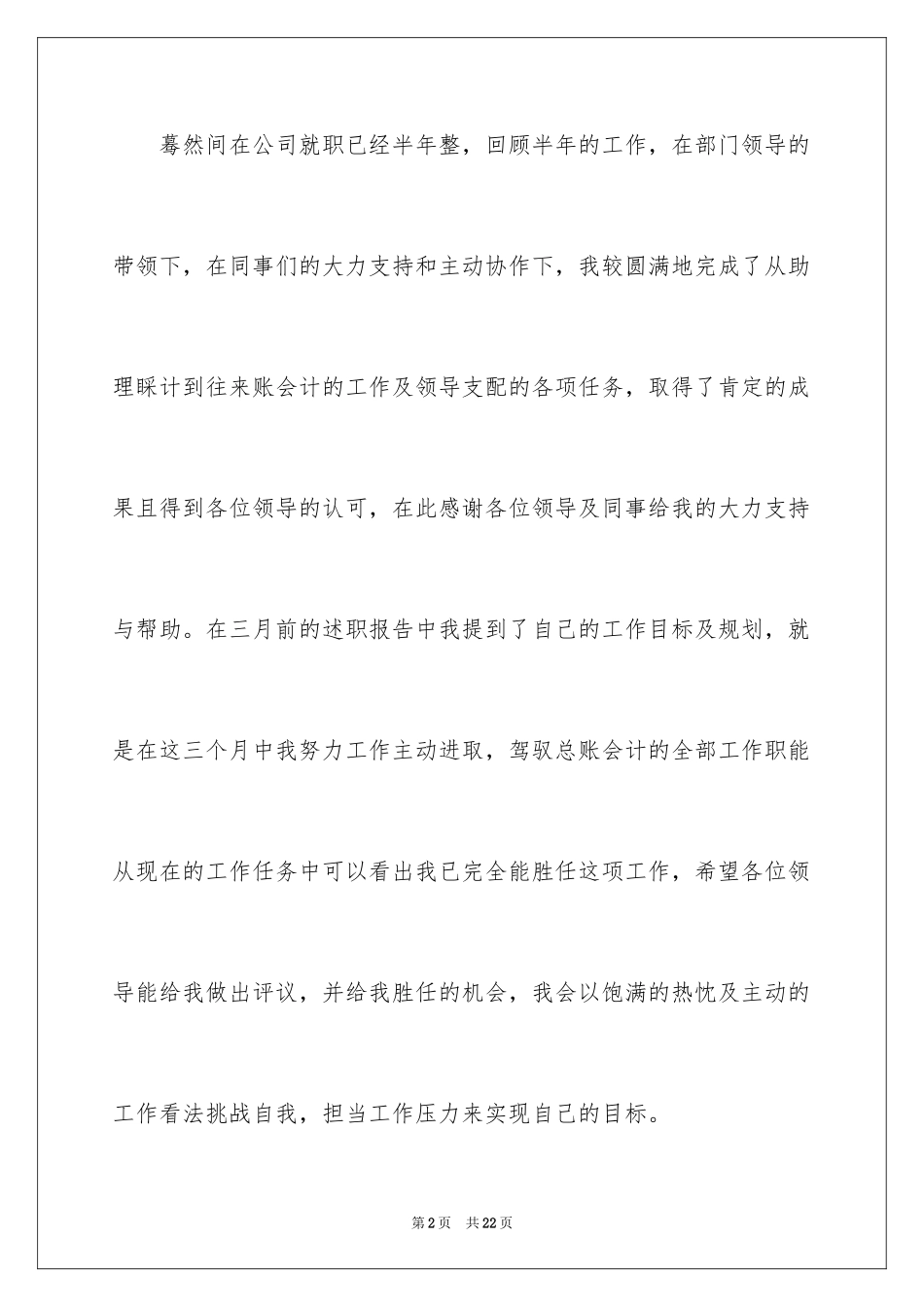 2024会计职业规划_65_第2页