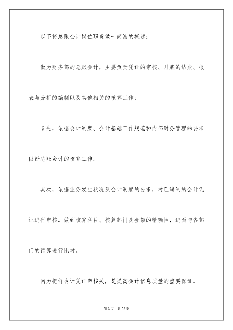 2024会计职业规划_65_第3页