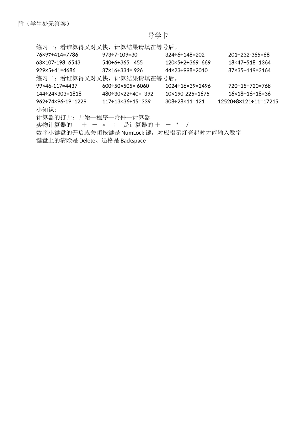 浙摄版三上《巧用计算器》教学设计及反思_第2页