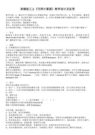 浙摄版三上《巧用计算器》教学设计及反思