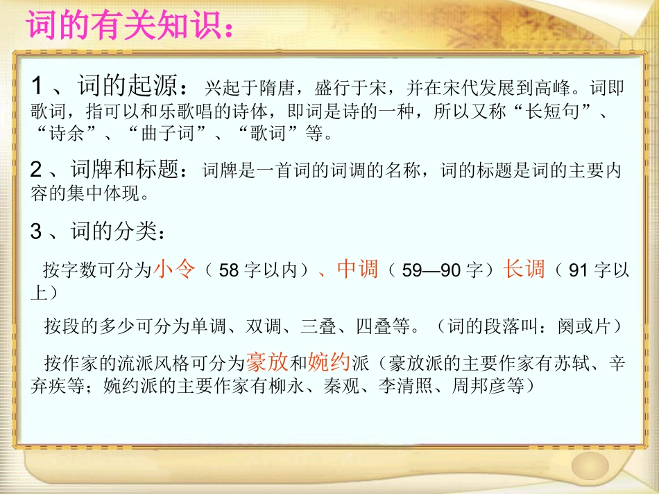 柳永词两首之雨霖铃_第2页