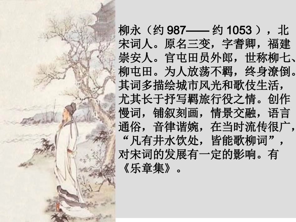 柳永词两首之雨霖铃_第3页