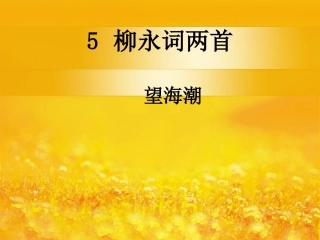 柳永词两首之雨霖铃