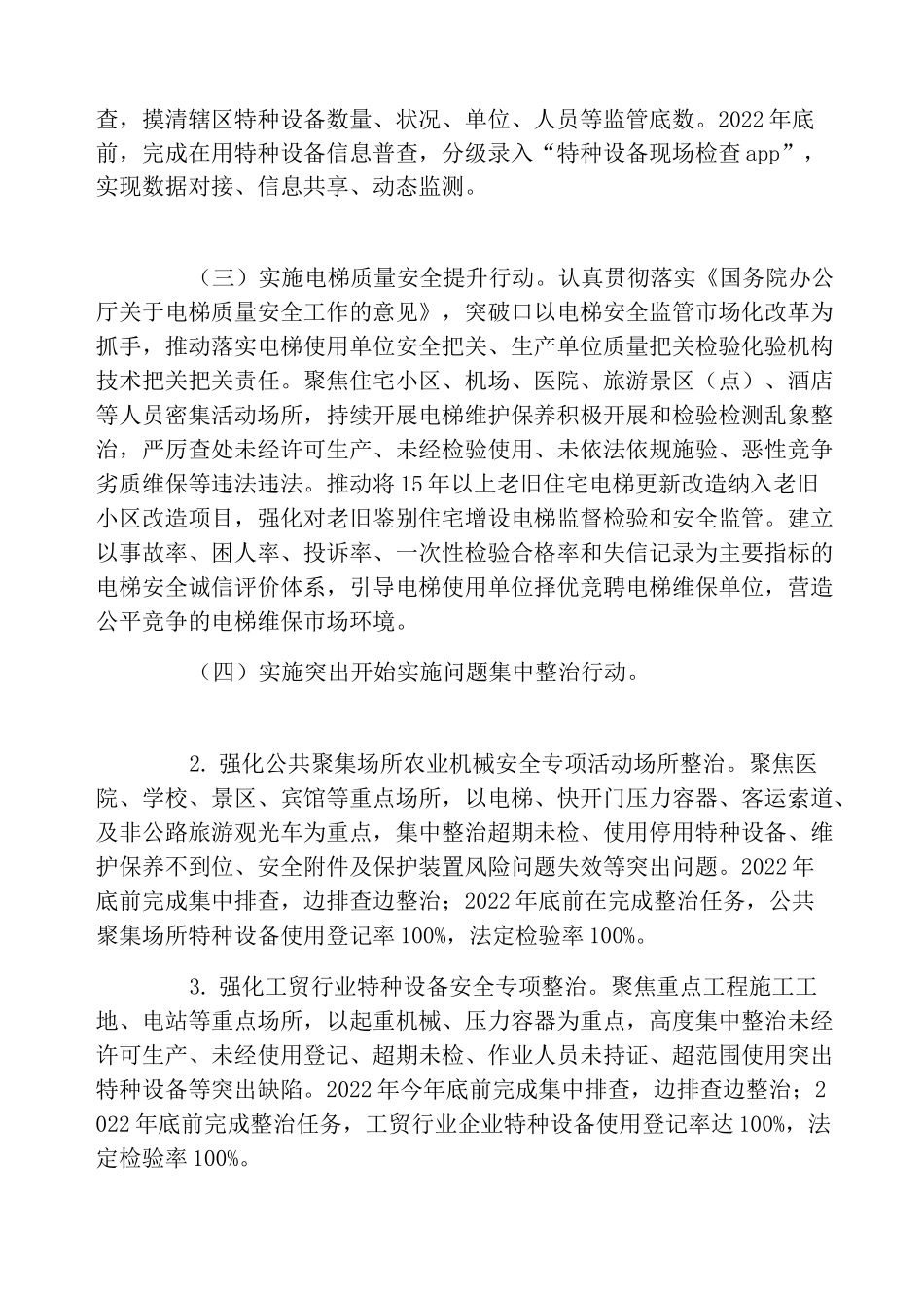 特种设备专项整治工作总结_第2页