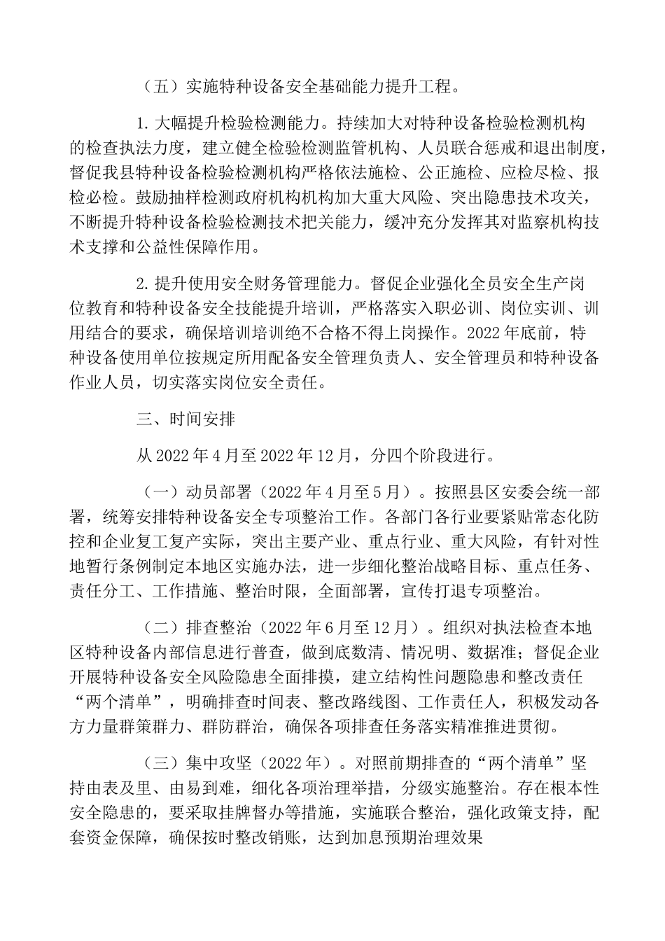 特种设备专项整治工作总结_第3页