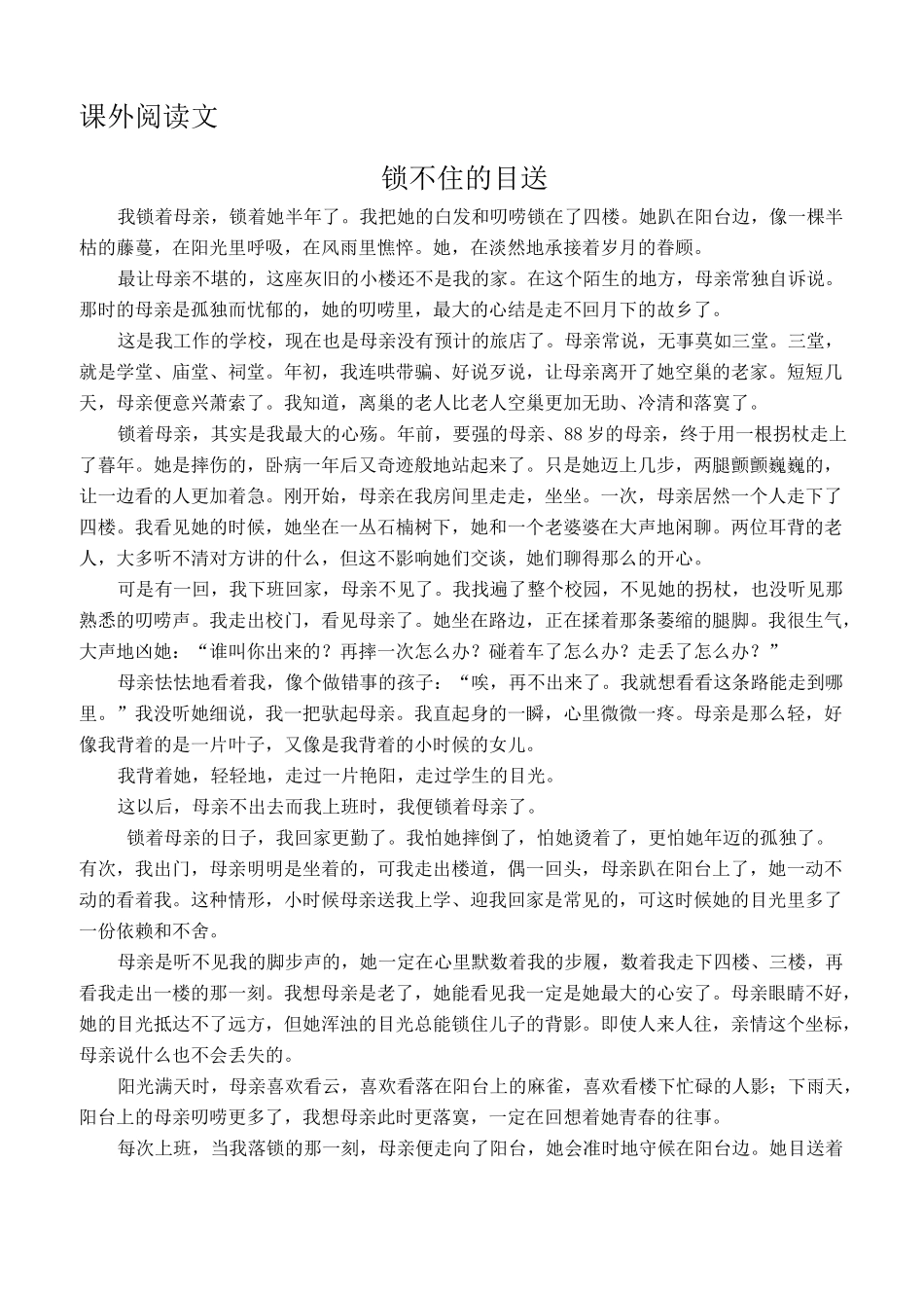 《母爱》群文阅读素材_第1页