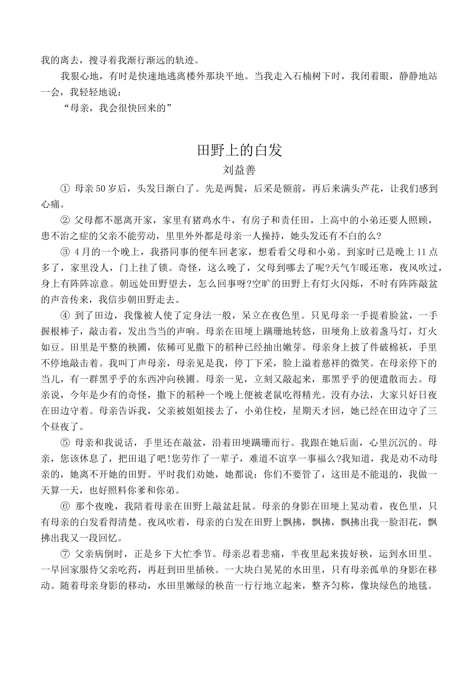 《母爱》群文阅读素材_第2页