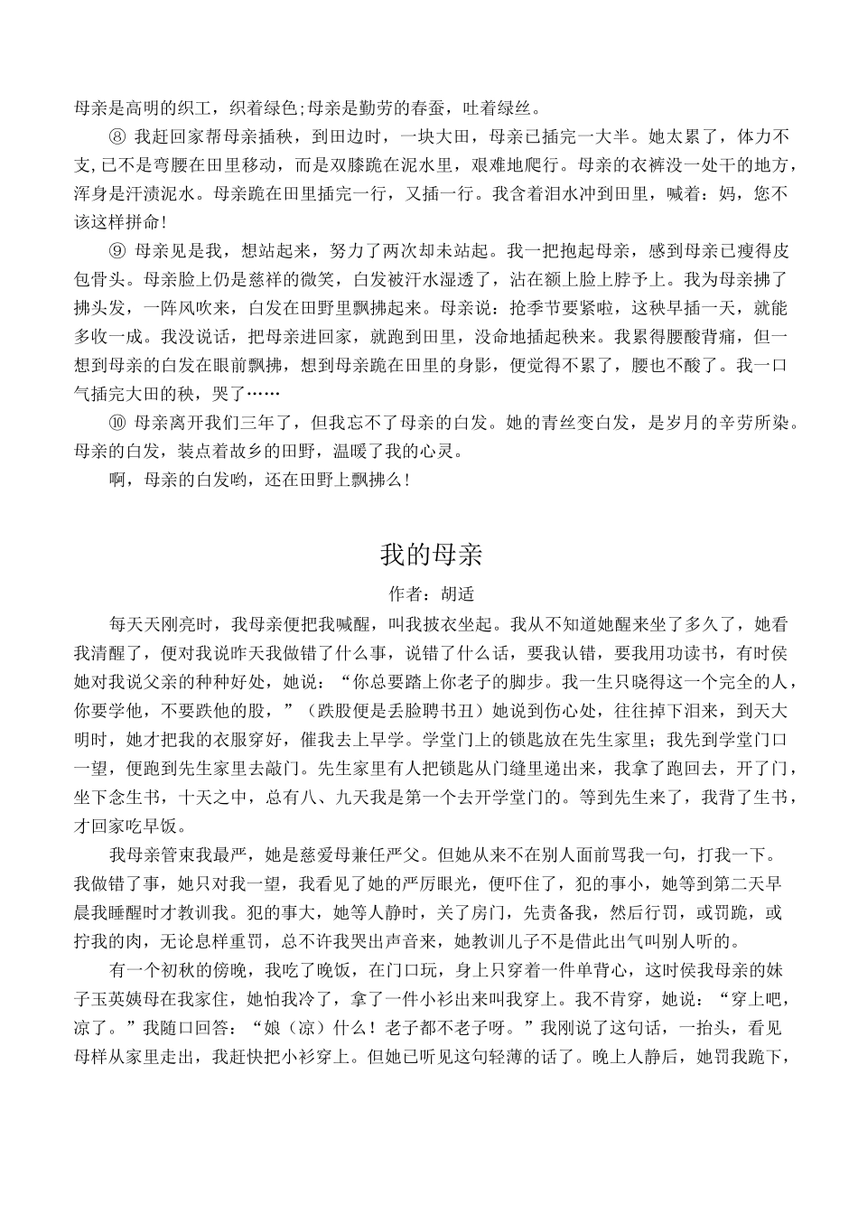 《母爱》群文阅读素材_第3页