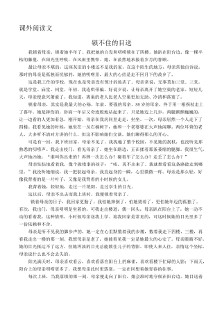 《母爱》群文阅读素材