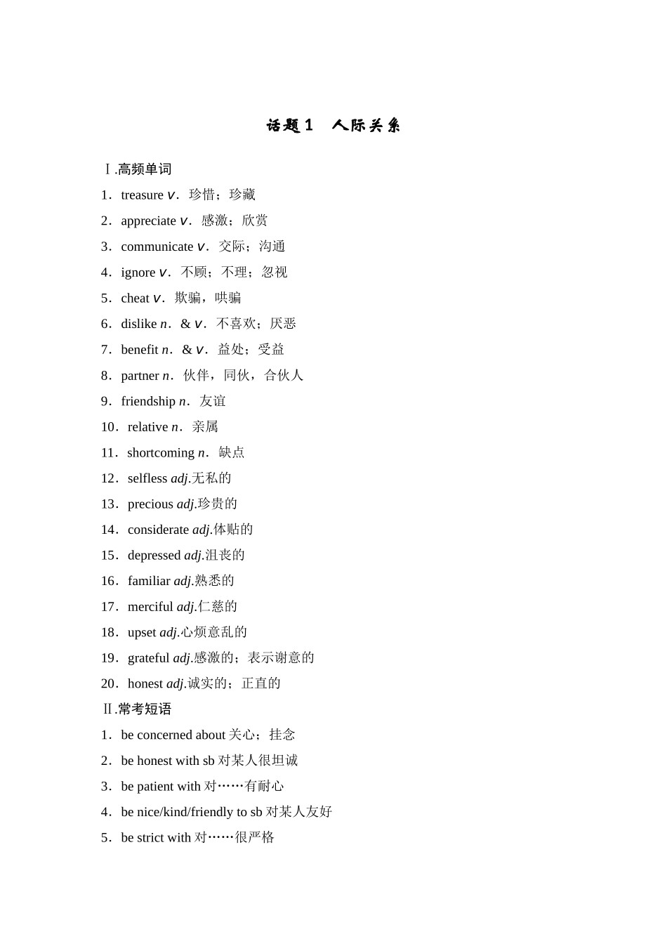 书面表达话题共10个_第1页