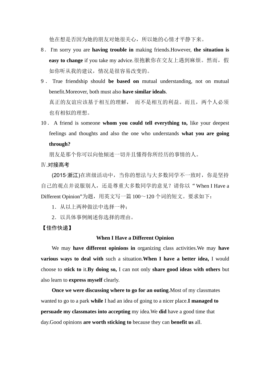 书面表达话题共10个_第3页