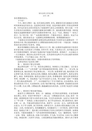 家长会班主任发言稿会序