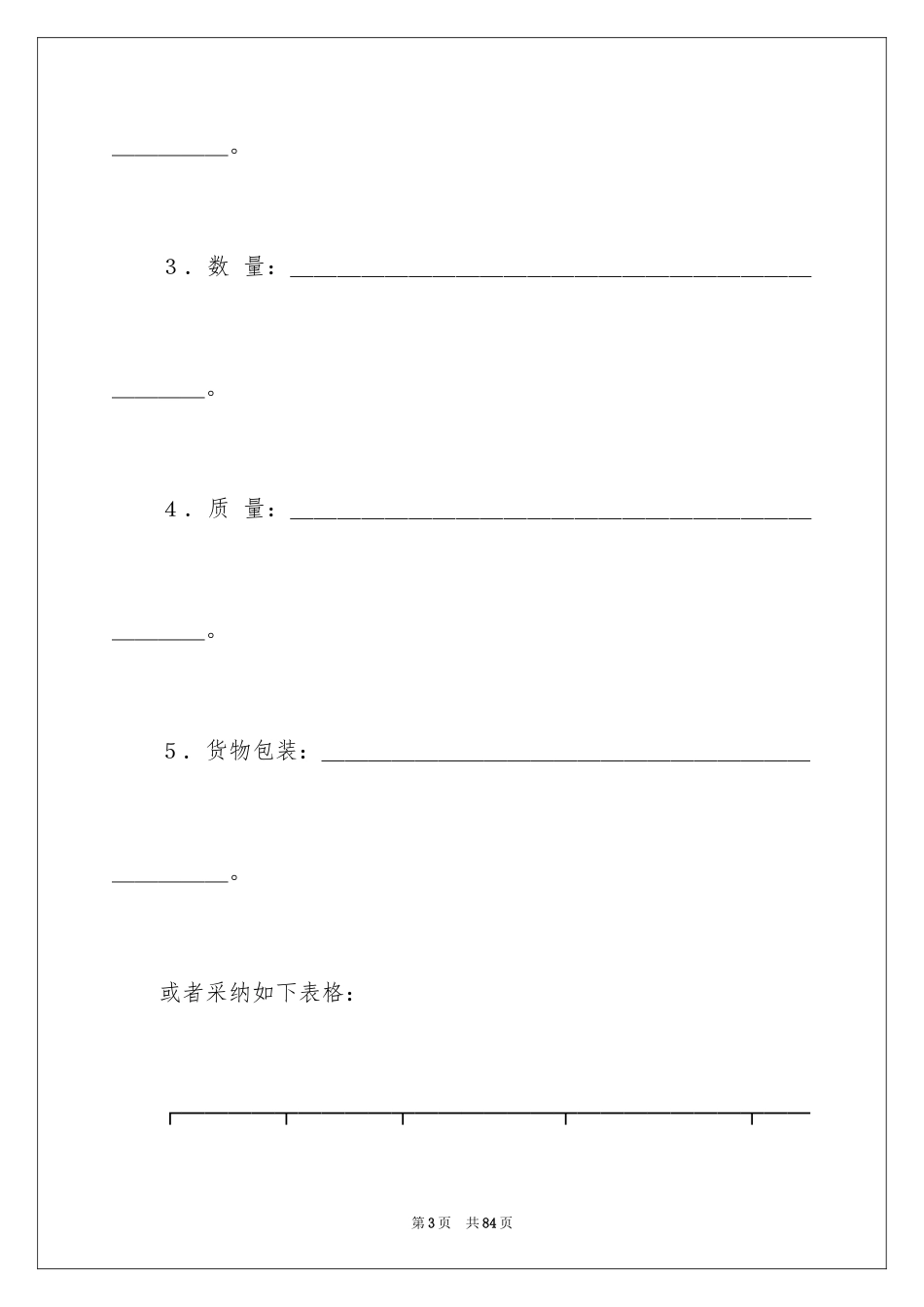 2024仓储保管合同_31_第3页