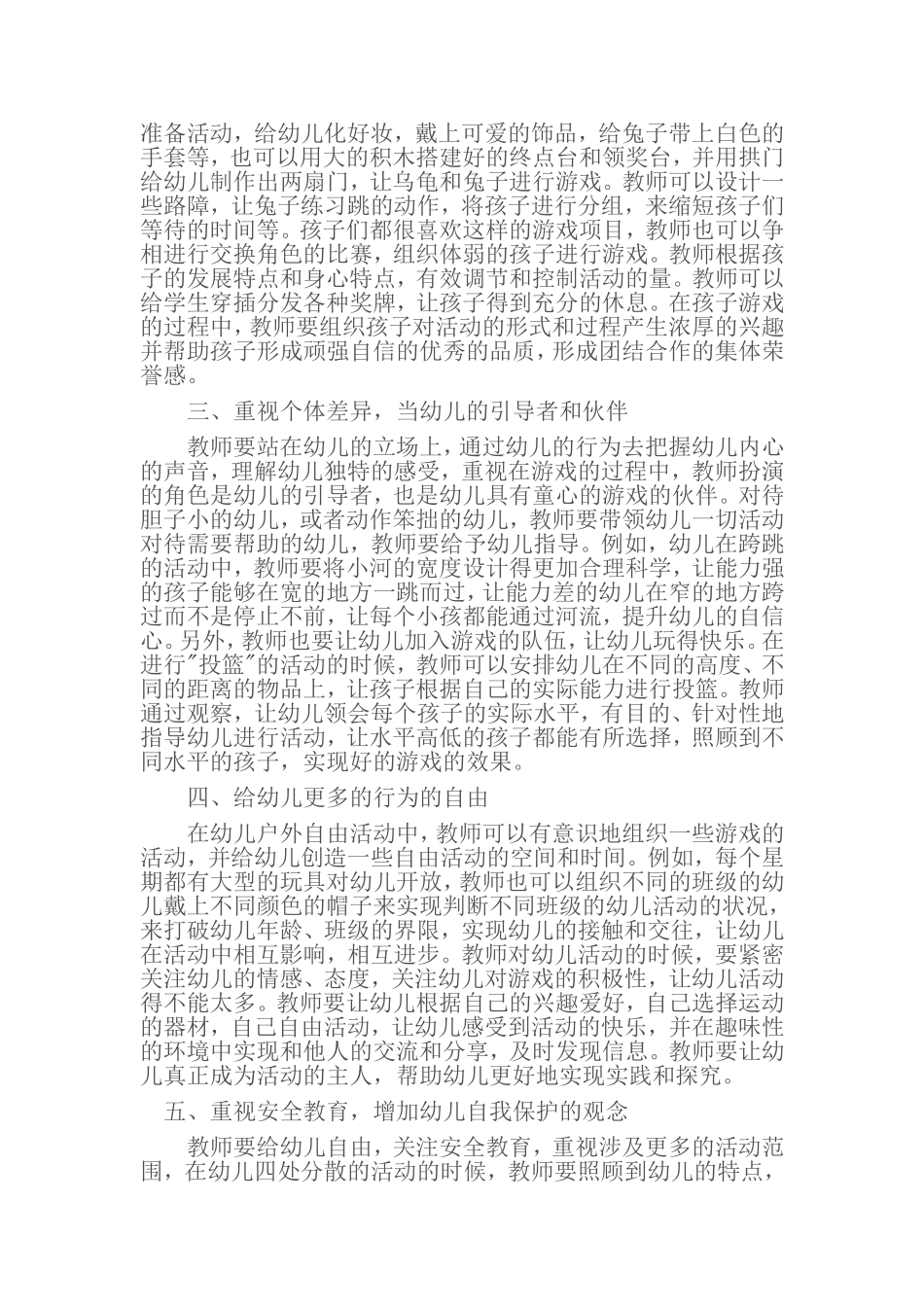 谈如何开展幼儿户外体育活动_第2页