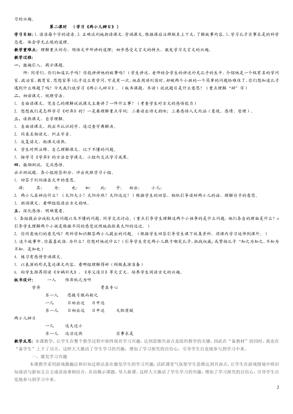 人教版六年级语文下册第1课教案_第2页