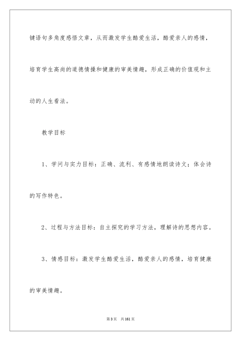 2024《荷叶母亲》教案_1_第3页