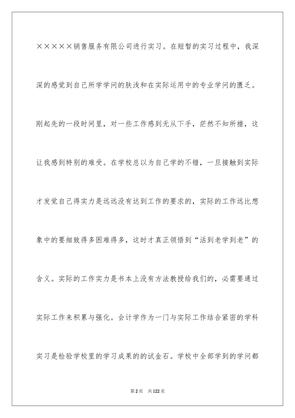 2024会计顶岗实习总结_10_第2页