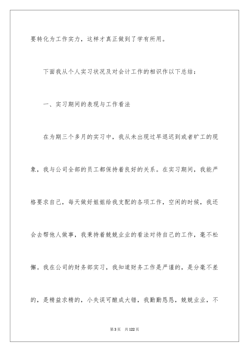 2024会计顶岗实习总结_10_第3页