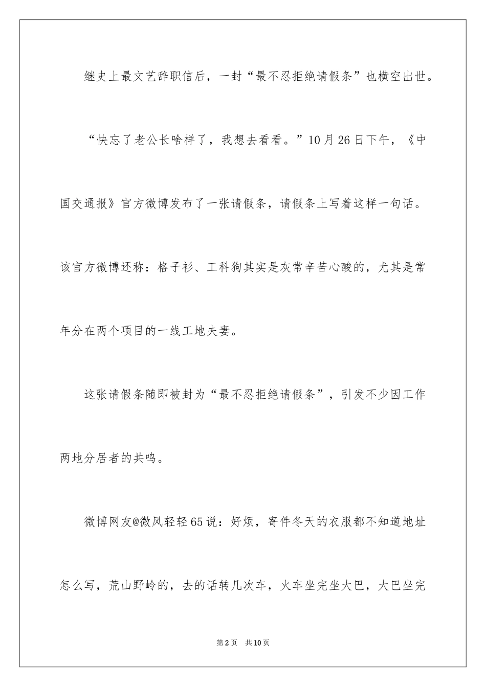 2024不忍拒绝请假条_第2页