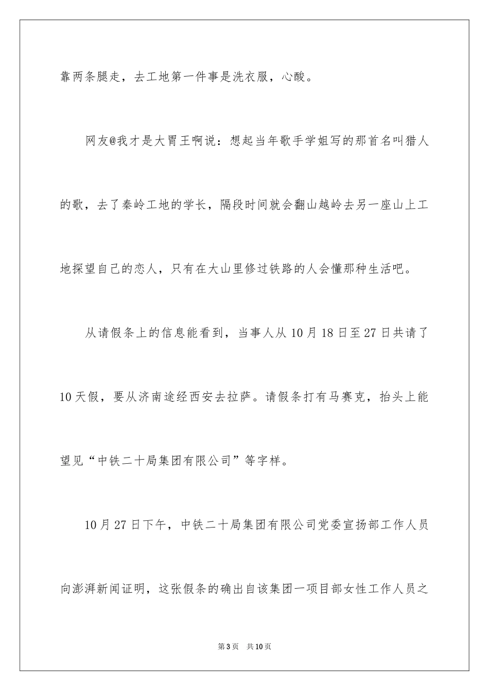2024不忍拒绝请假条_第3页