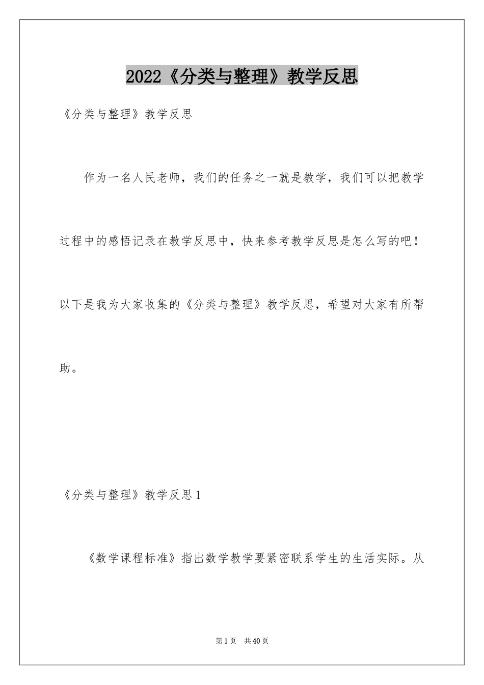 2024《分类与整理》教学反思_8_第1页