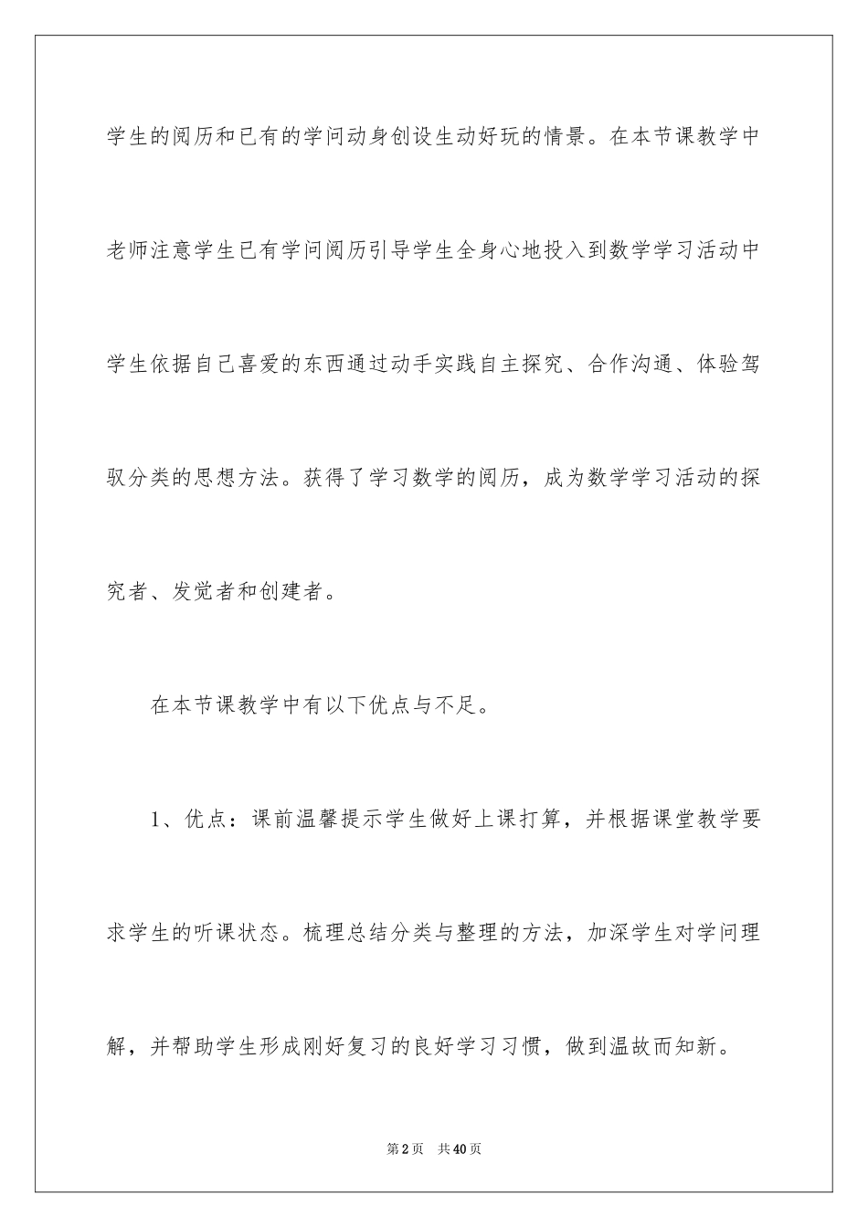 2024《分类与整理》教学反思_8_第2页