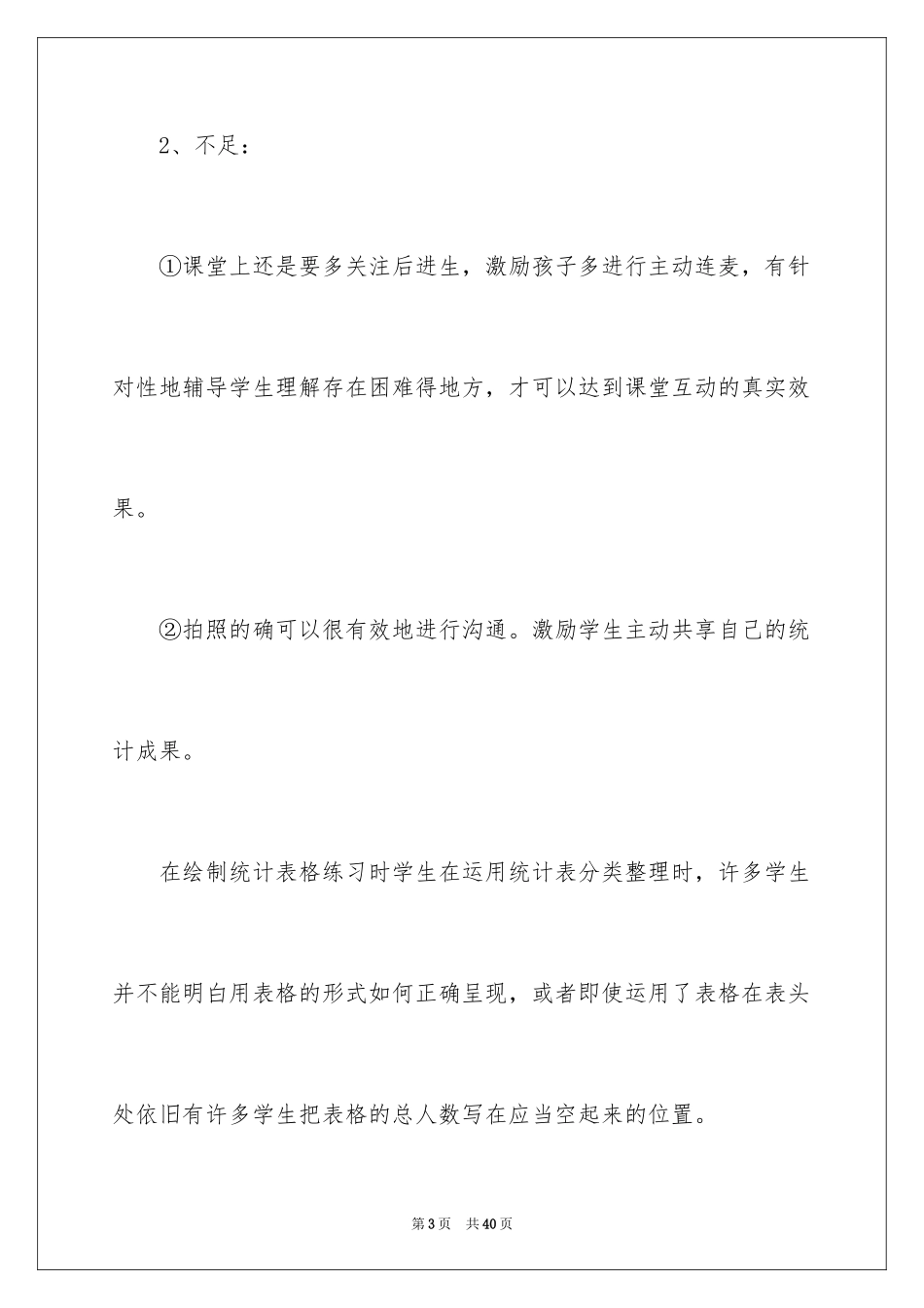 2024《分类与整理》教学反思_8_第3页