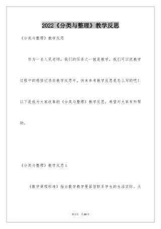 2024《分类与整理》教学反思_8