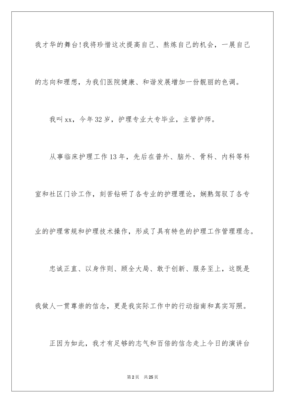 2024中医院病房护士长竞聘演讲稿_第2页