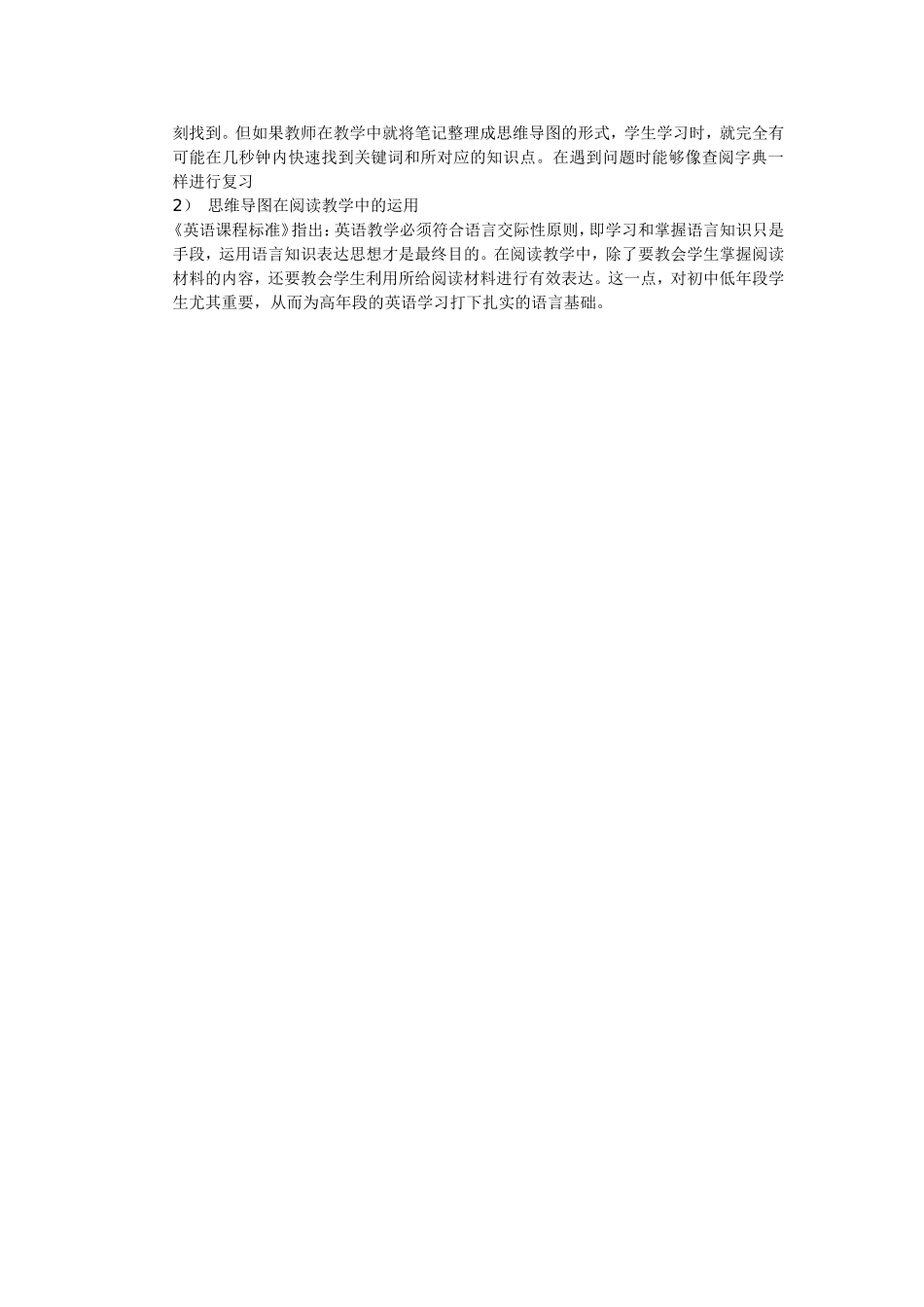运用“思维导图”，辅助课堂教学_第2页