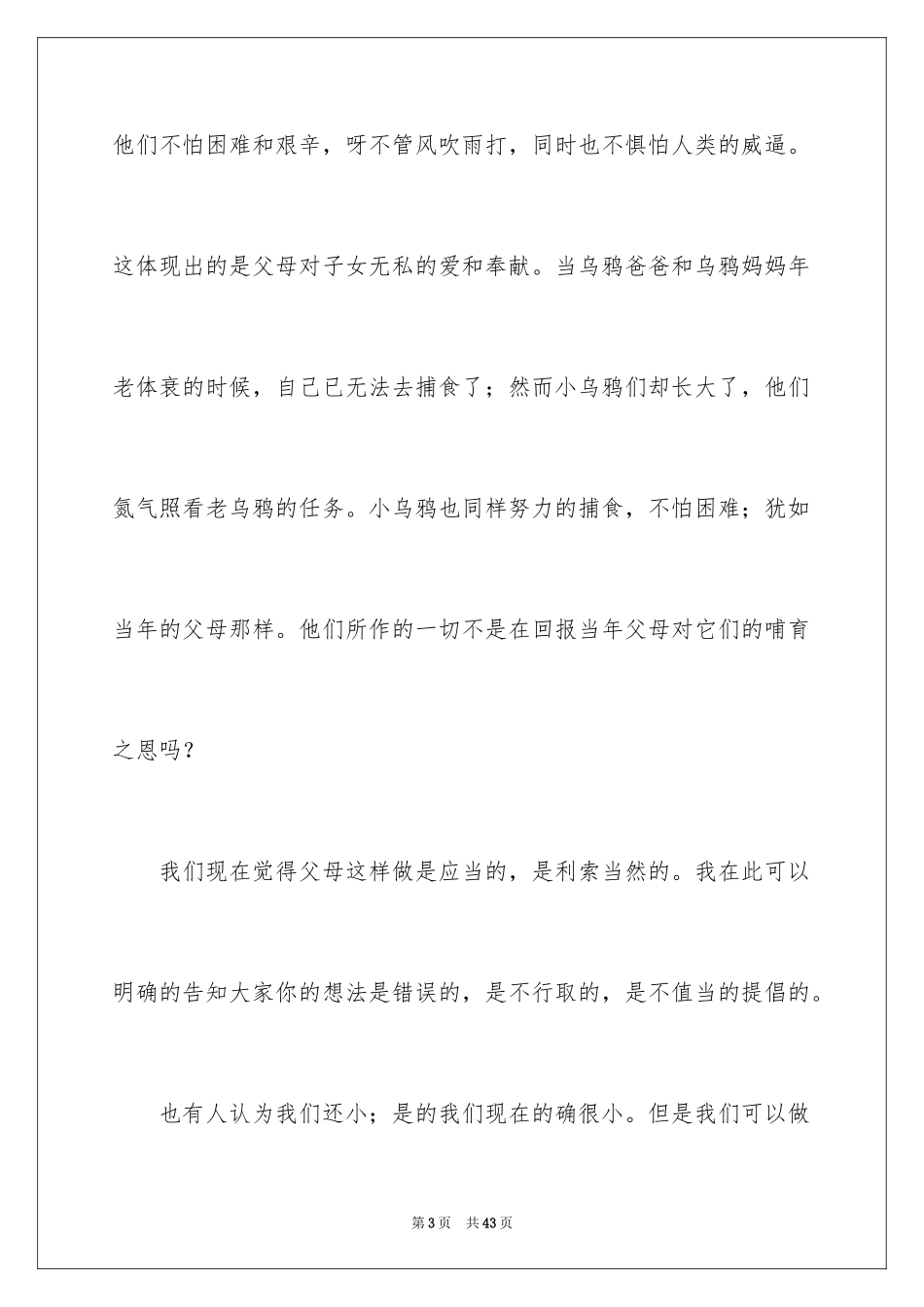2024以感恩主题的小学生演讲稿_100_第3页
